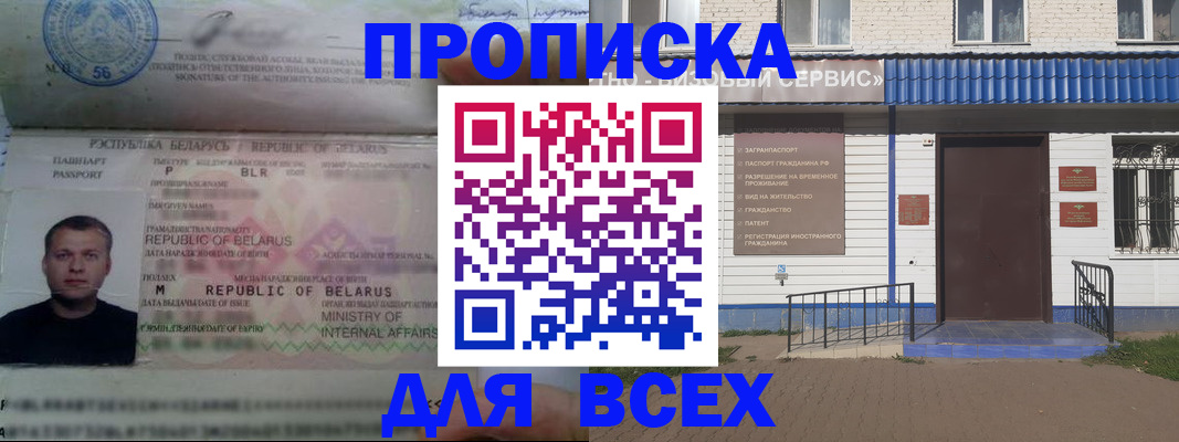 временная прописка в Красном Куте