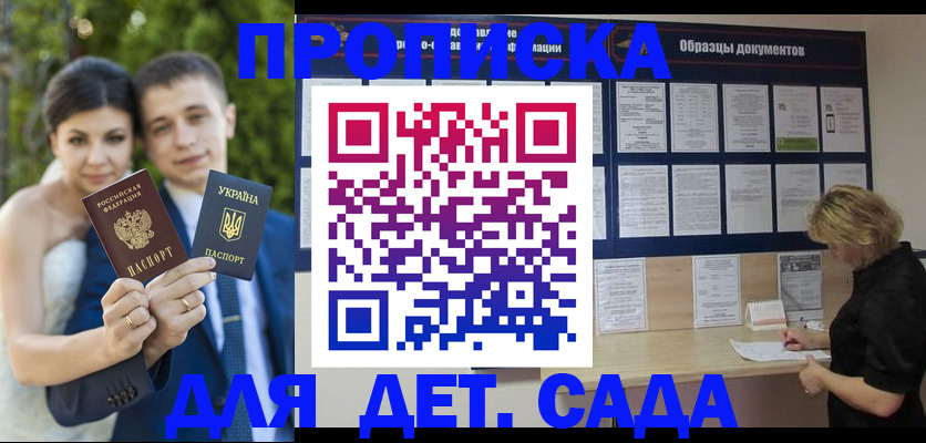 купить прописку в Красном Куте