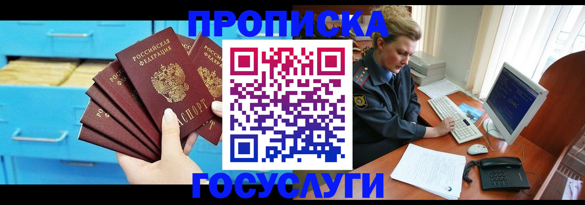 прописка для школы в Красном Куте